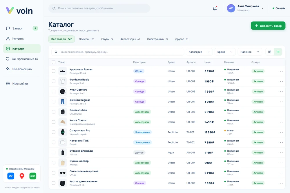Каталог товаров в CRM Voln с ценами и остатками